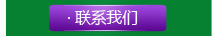 聯(lián)系我們