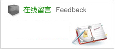 在線(xiàn)留言