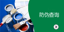 啄木鳥(niǎo)涂料-啄木鳥(niǎo)漆業(yè)集團(tuán)有限公司