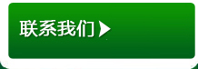 聯(lián)系我們