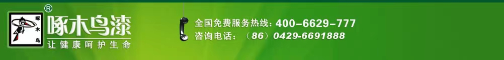 啄木鳥(niǎo)涂料-啄木鳥(niǎo)漆業(yè)集團(tuán)有限公司