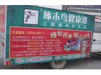 安徽泗縣啄木鳥漆車體廣告2