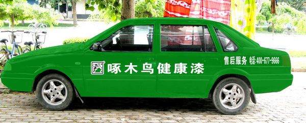 車體廣告?zhèn)让? onerror=