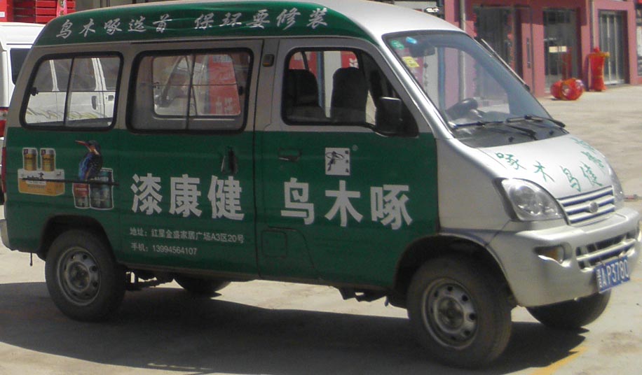 山西壽陽(yáng)車體廣告