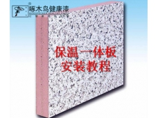 保溫一體板安裝方法