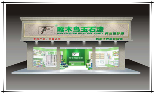 啄木鳥玉石漆專賣店