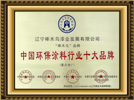 中國環(huán)保涂料行業(yè)十大品牌