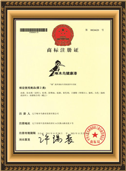 啄木鳥(niǎo)健康漆商標(biāo)注冊(cè)證
