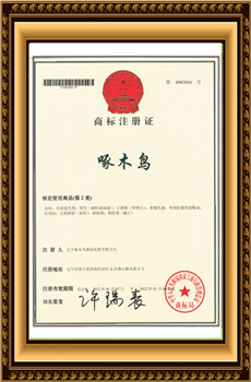 啄木鳥商標(biāo)注冊證書