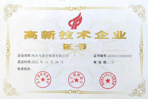 高新技術(shù)企業(yè)