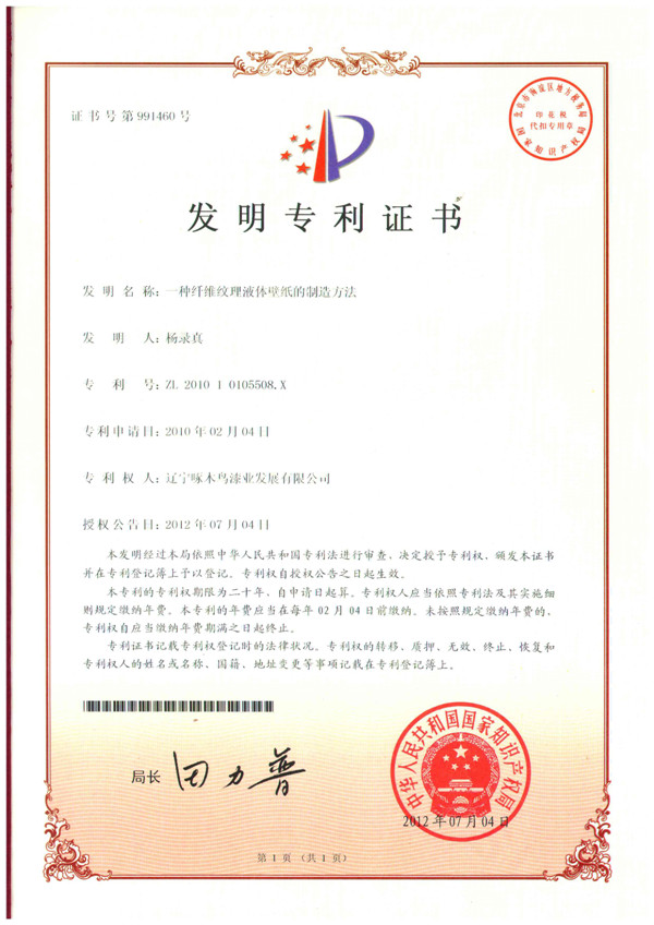 一種纖維紋理液體壁紙的制造方法