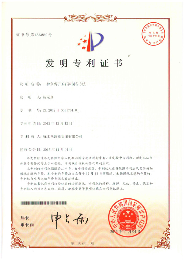一種負(fù)離子玉石漆制備方法