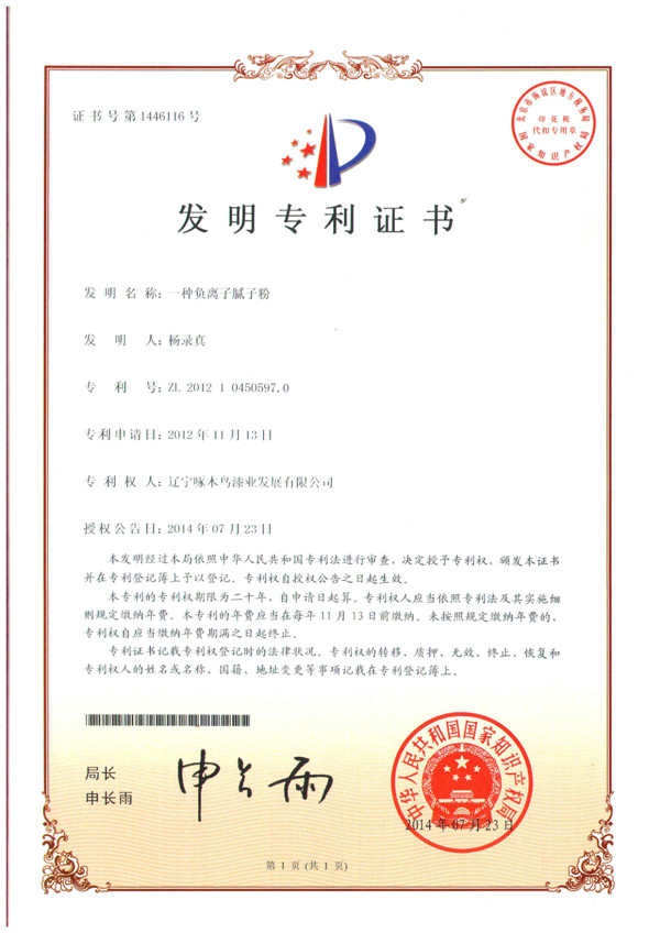 一種負(fù)離子膩?zhàn)臃? onerror=