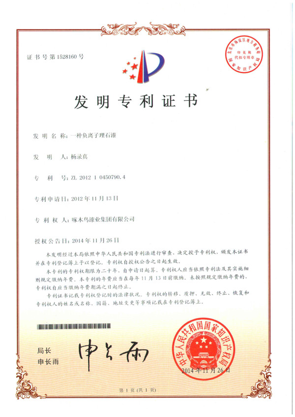 一種負離子理石漆