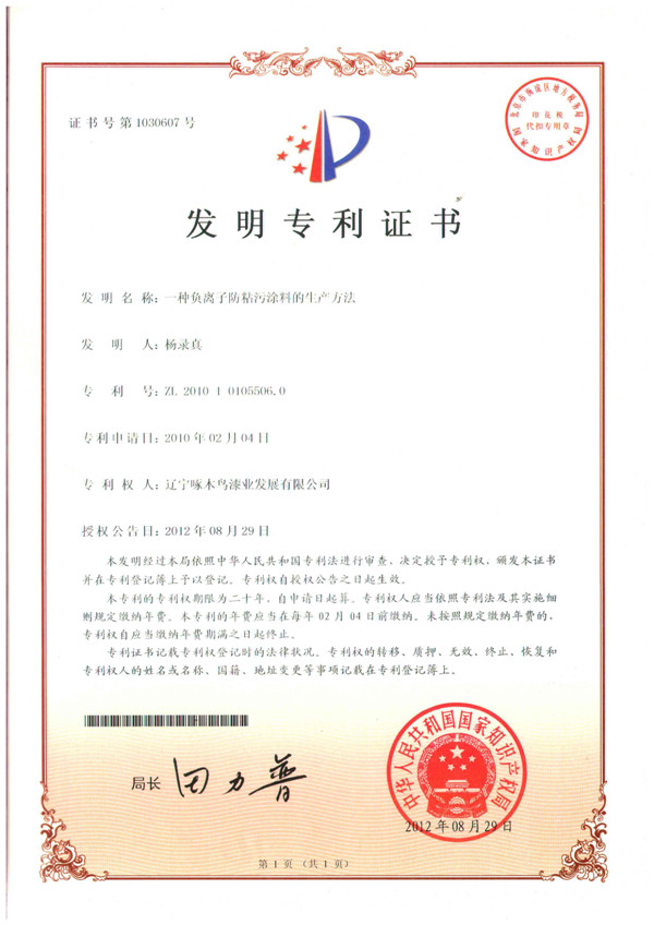 一種負離子防粘污涂料的生產方法