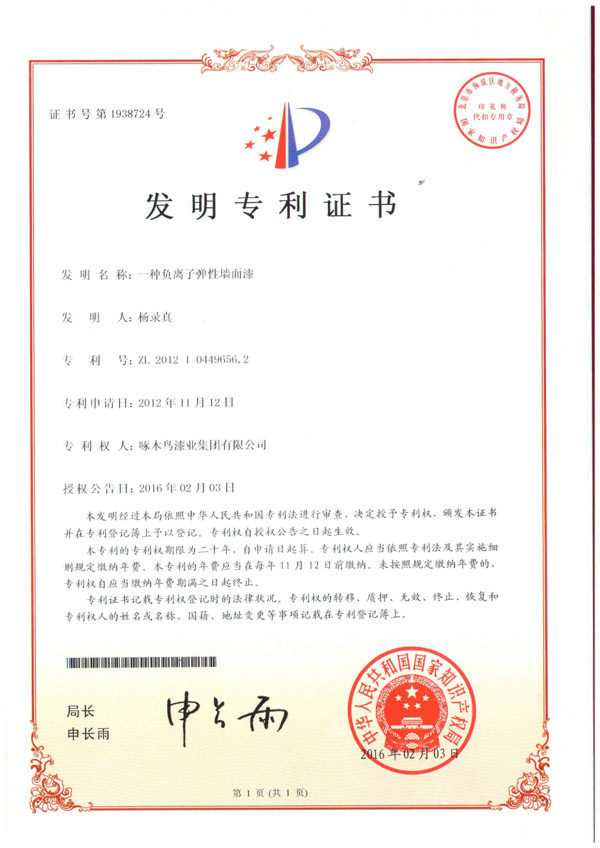 一種負離子彈性墻面漆