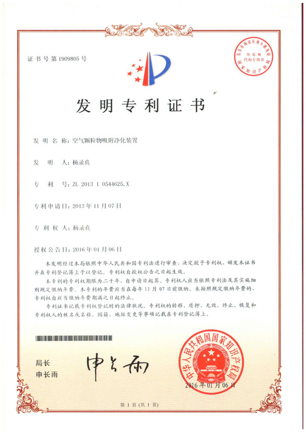 空氣顆粒物吸附凈化裝置
